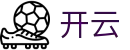 开云（中文）官方入口 - kaiyun · 官方中文门户及数字索引